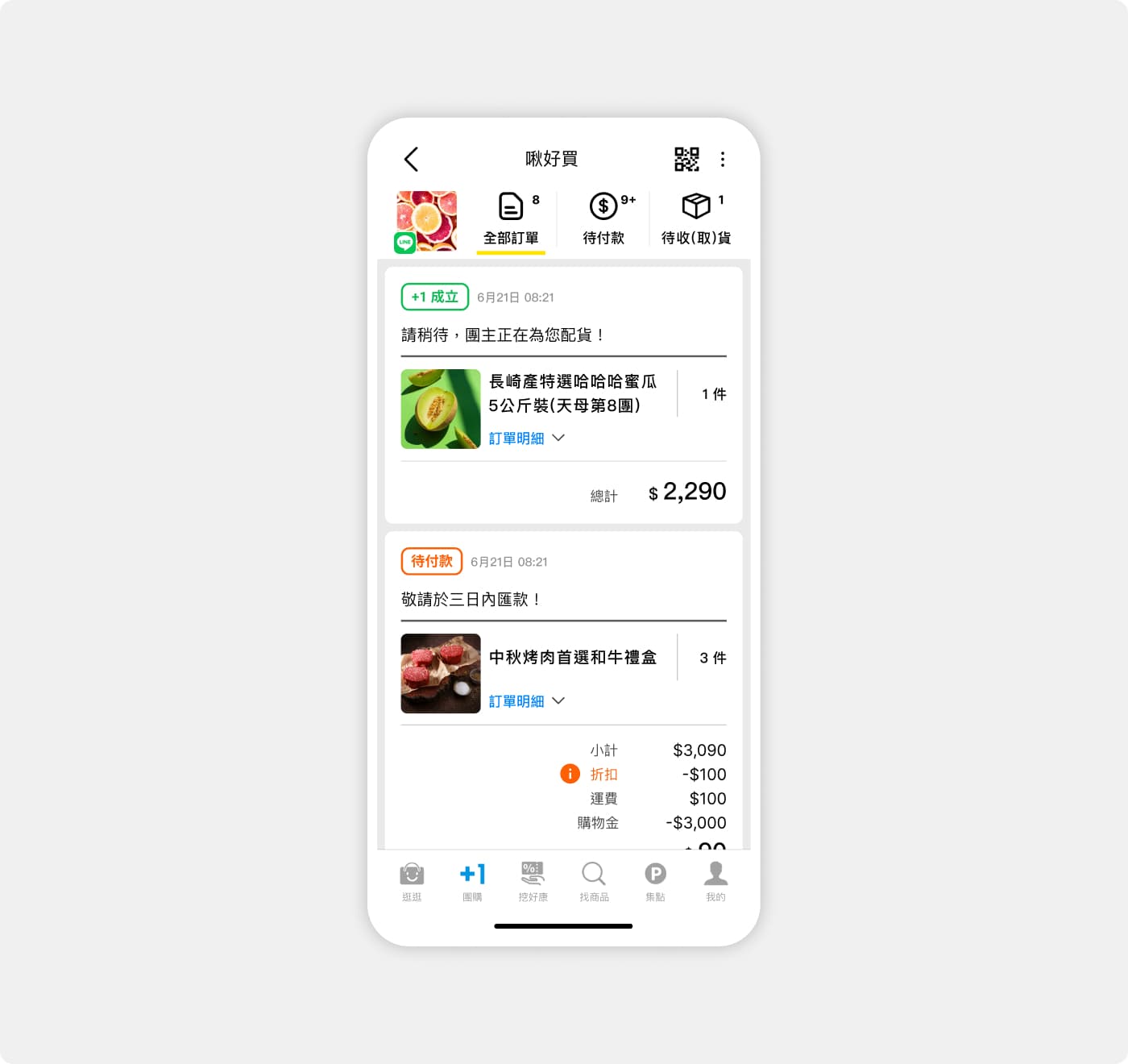 免費訂單系統app推薦