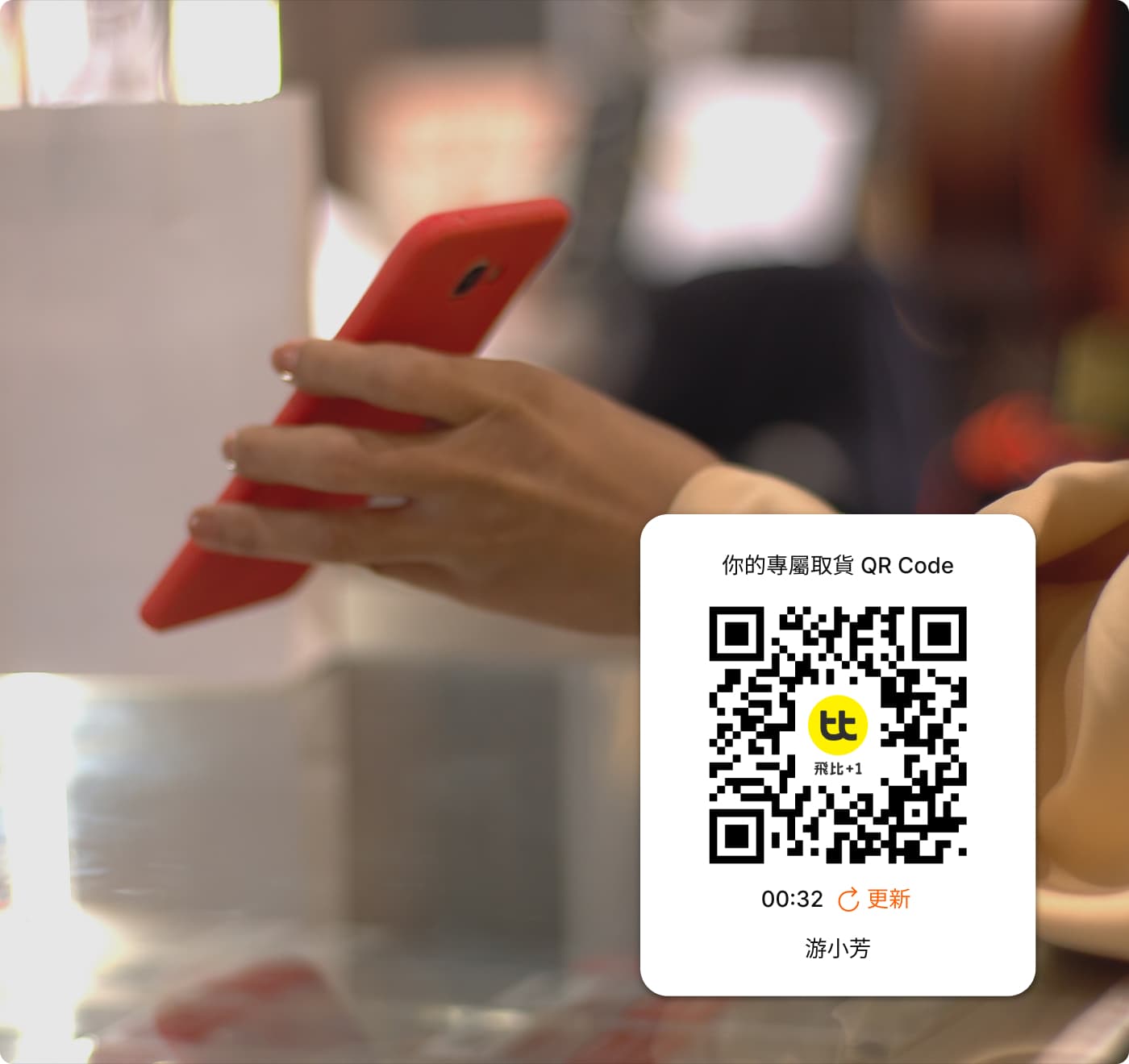 訂單系統團員專屬QR Code